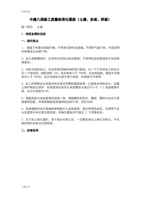 中建八局施工质量实用标准化图册(土建、安装、样板)