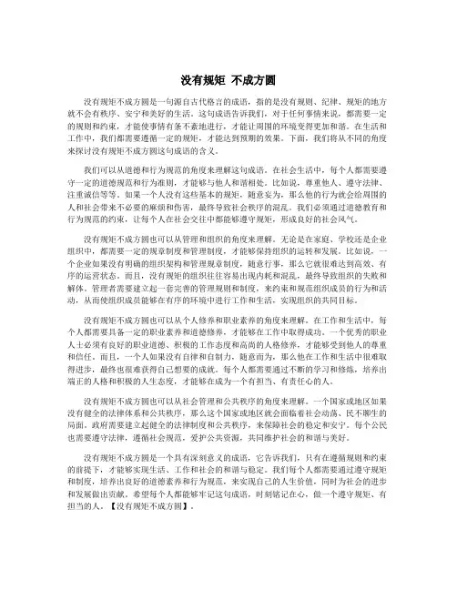 没有规矩 不成方圆
