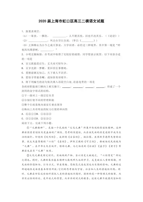 上海市虹口区2020年高三语文二模考试卷及答案