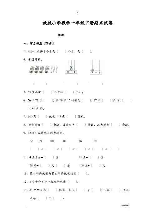 小学一年级数学期末试卷6套