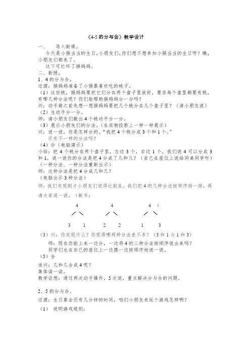4-5的分与合教案