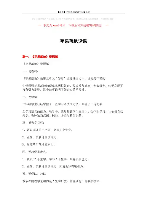 【最新】苹果落地说课-word范文 (17页)
