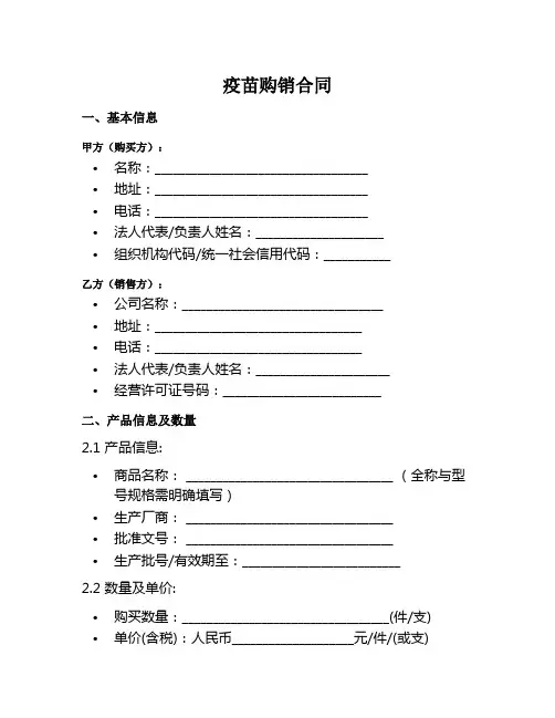 疫苗购销合同范本