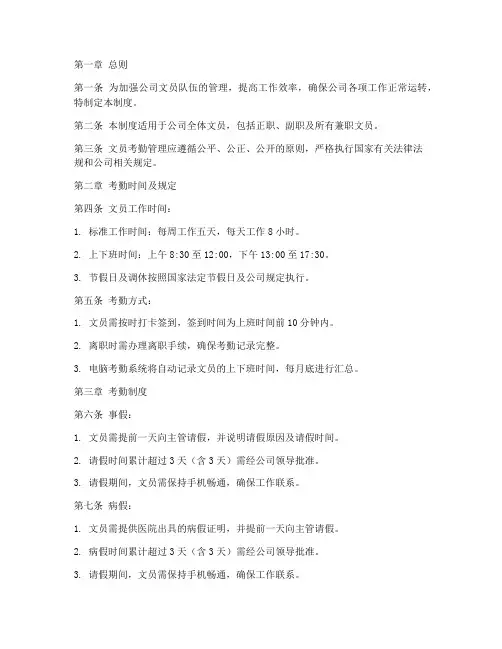 文员日常考勤管理制度