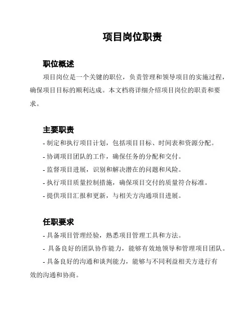 项目岗位职责