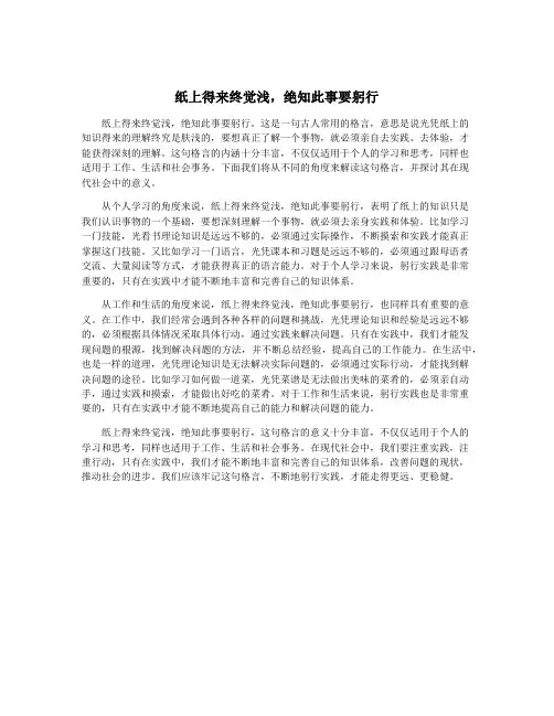纸上得来终觉浅,绝知此事要躬行