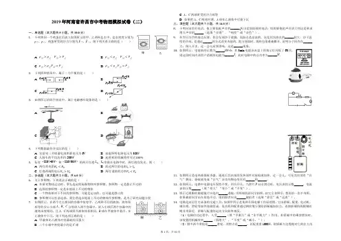 2019年河南省许昌市中考物理模拟试卷(二)解析版