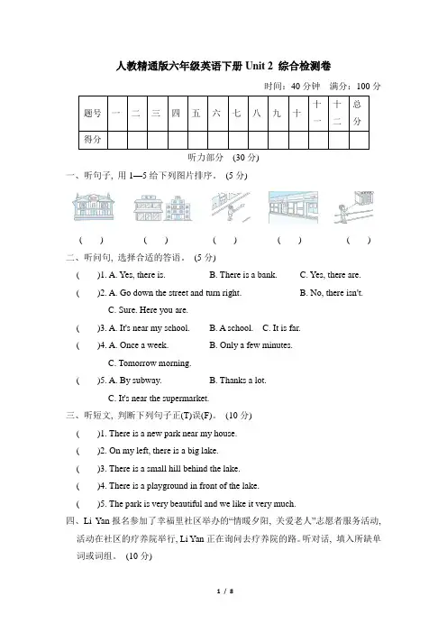 人教精通版六年级英语下册Unit 2 综合检测卷含答案