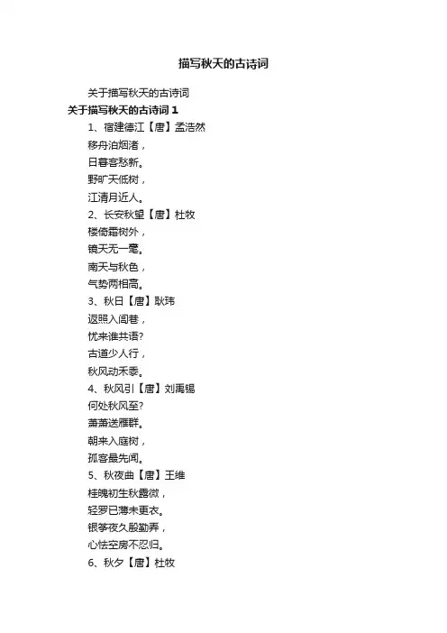 描写秋天的古诗词