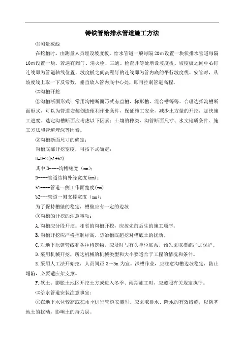 铸铁管给排水管道施工方法