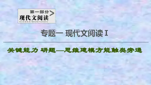 2021版新高考语文一轮鲁琼京津课件：第1部分 专题1 现代文阅读Ⅰ第4讲 文本内容的个性化解读 