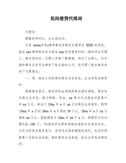 民间借贷代理词