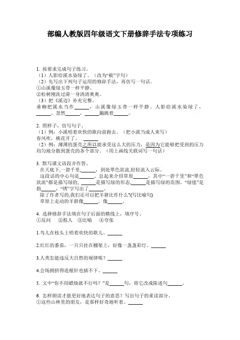 部编人教版四年级语文下册修辞手法专项练习