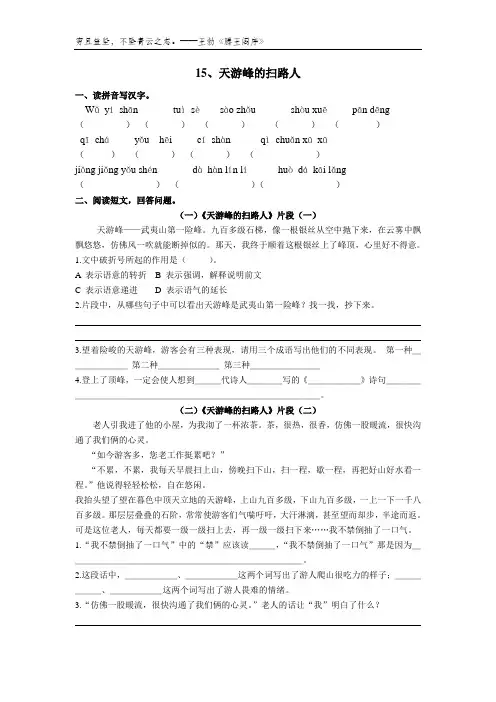 六年级下语文15-17课练习题