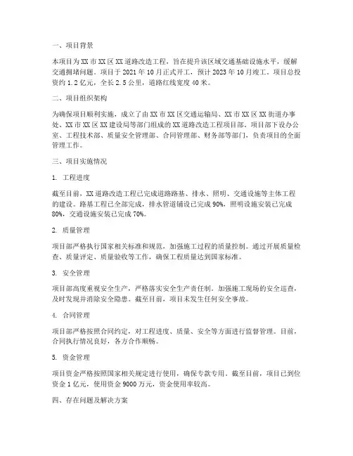 工程项目管理情况报告