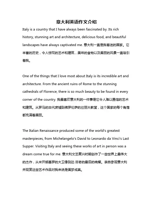意大利英语作文介绍