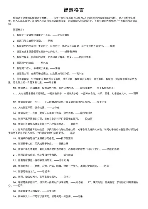 智慧格言——精选推荐