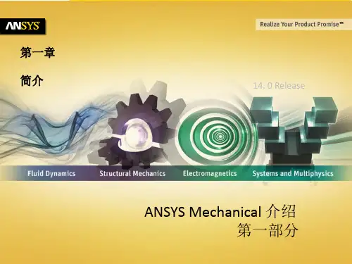 ansys14.0 workbench简介中文