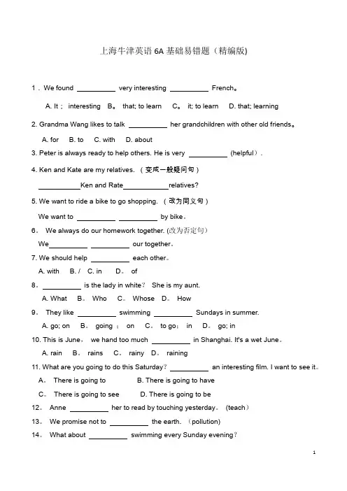 上海牛津英语6A基础易错题(精编版)