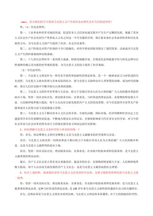 《马克思哲学主义基本原理》课后习题参考答案[1]