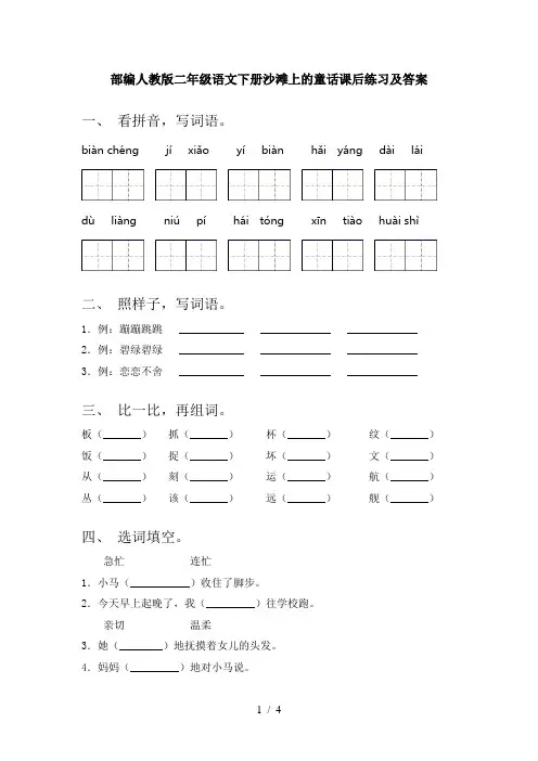 部编人教版二年级语文下册沙滩上的童话课后练习及答案
