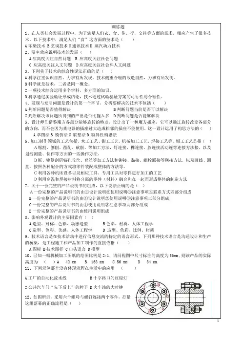 四川省宜宾市一中2017-2018学年高中通用技术下学期第13周《期末总复习二》训练题(无答案)
