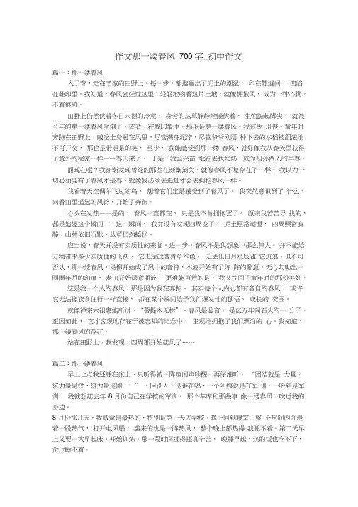 作文那一缕春风700字_初中作文