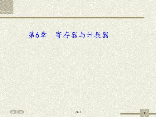 异步二进制加法计数器PPT课件