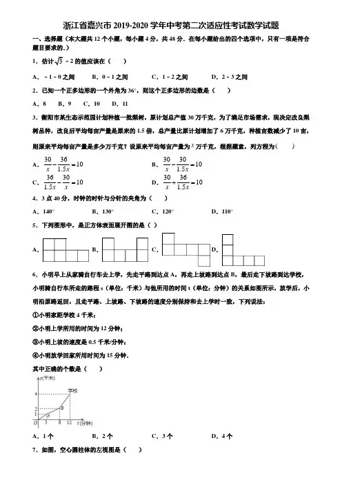 浙江省嘉兴市2019-2020学年中考第二次适应性考试数学试题含解析