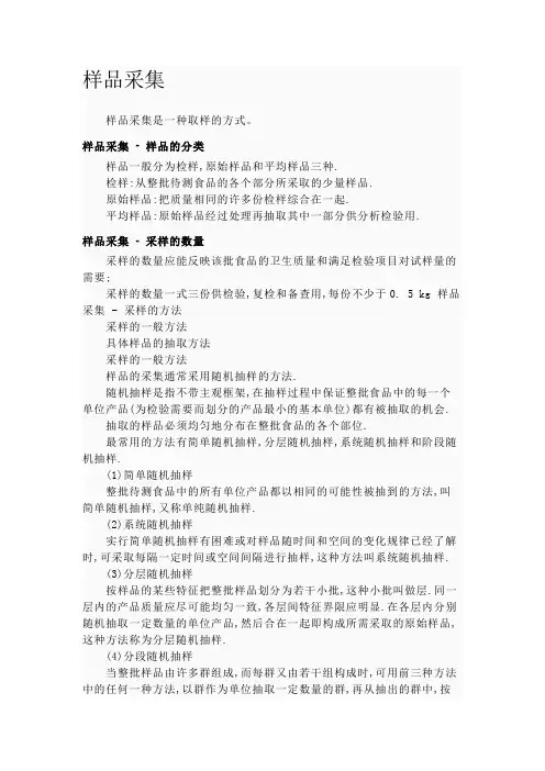 样品采集