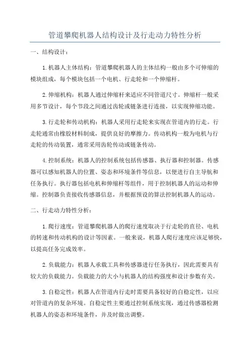 管道攀爬机器人结构设计及行走动力特性分析
