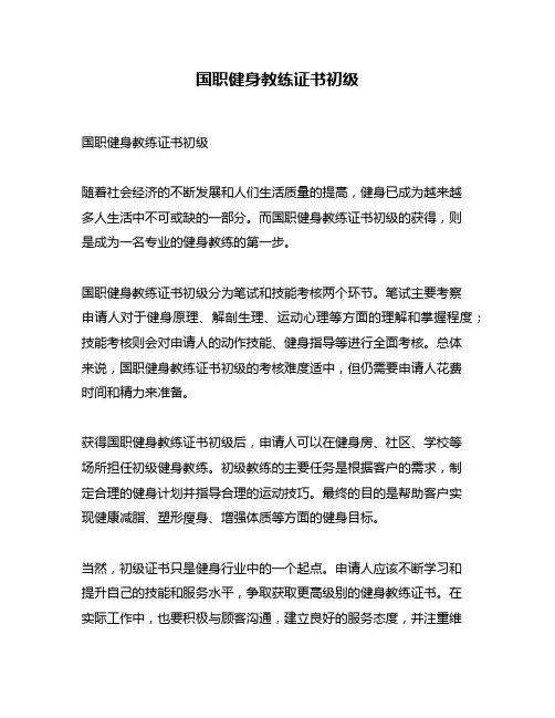 国职健身教练证书初级