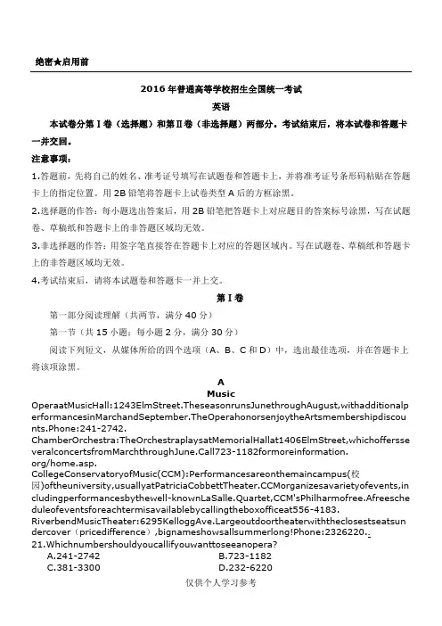 2016年高考全国3卷英语试题(Word版)