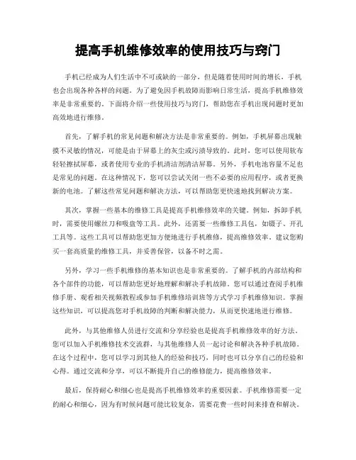 提高手机维修效率的使用技巧与窍门