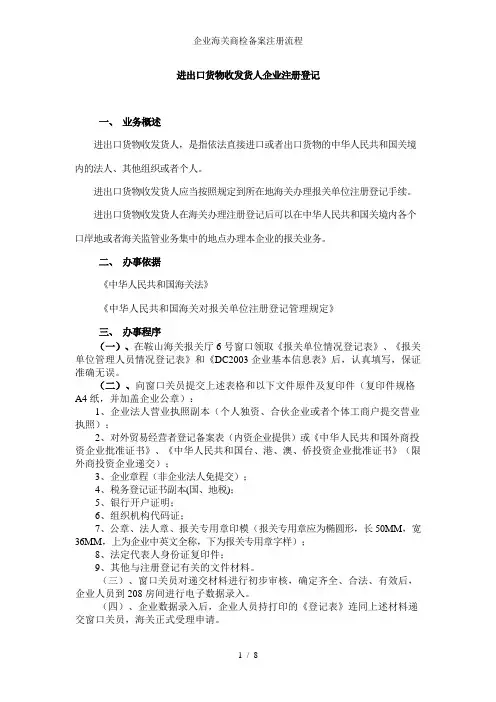 企业海关商检备案注册流程