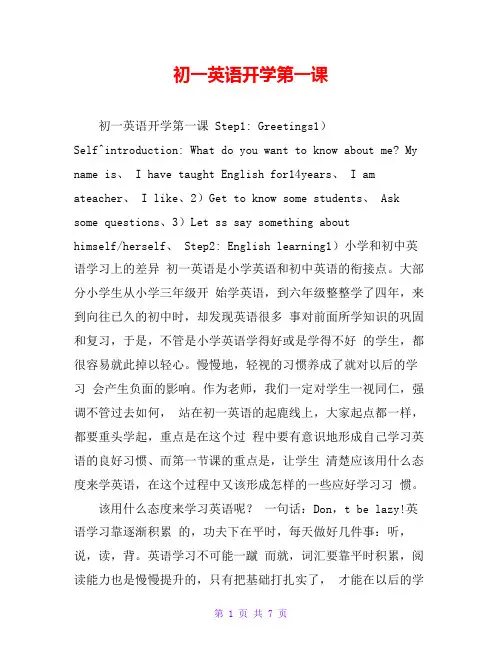 初一英语开学第一课
