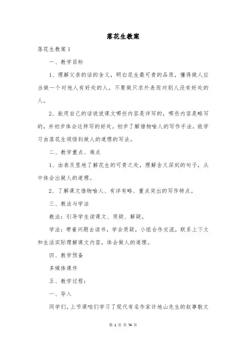 落花生教案