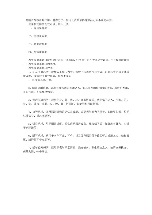 药膳食品分类