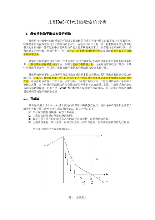 用MIDAS做悬索桥分析