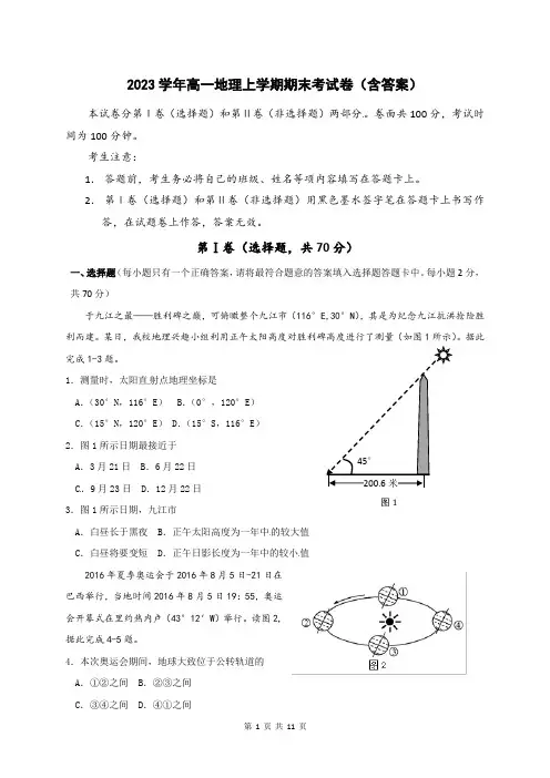 2023学年高一地理上学期期末考试卷(含答案)