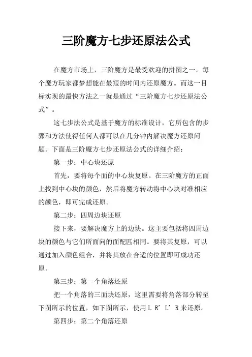 三阶魔方七步还原法公式