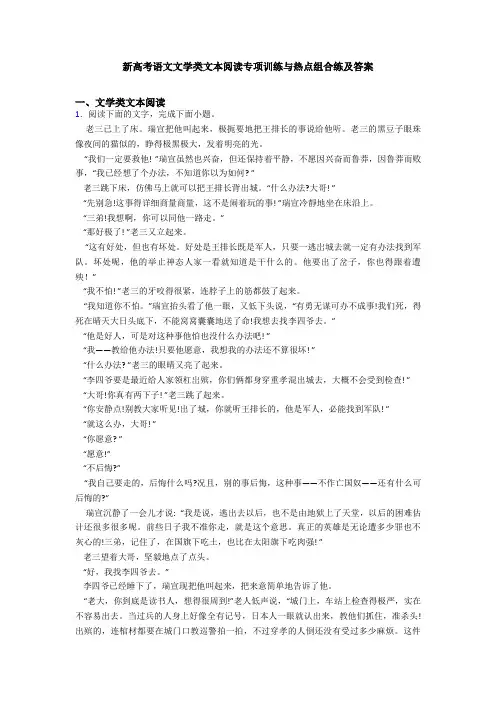 新高考语文文学类文本阅读专项训练与热点组合练及答案