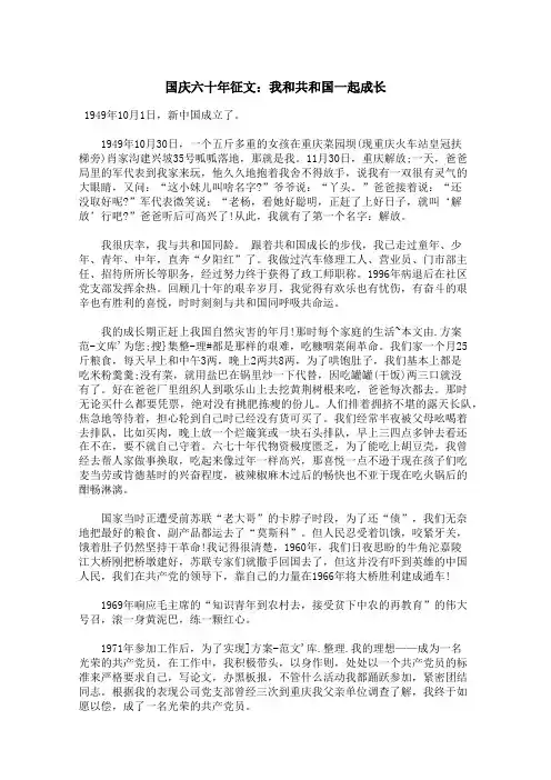 国庆六十年征文：我和共和国一起成长