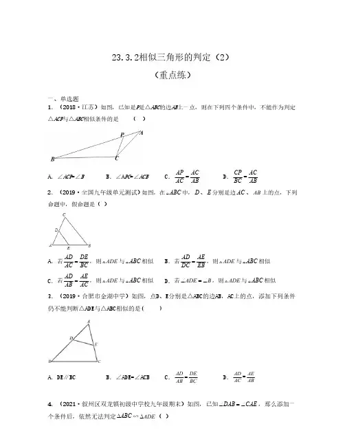 23.3.2相似三角形的判定(2)