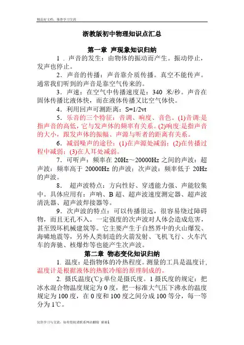 最新浙教版初中物理知识点汇总