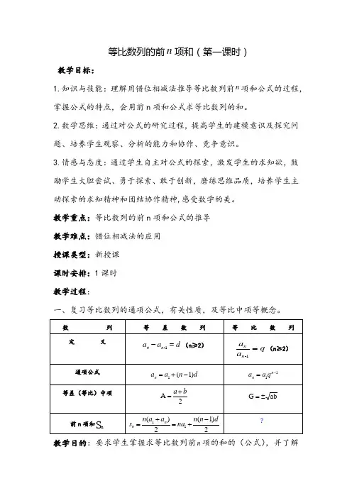 省级优质课《等比数列前n项和》精品教案