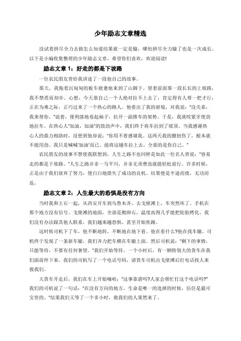 少年励志文章精选