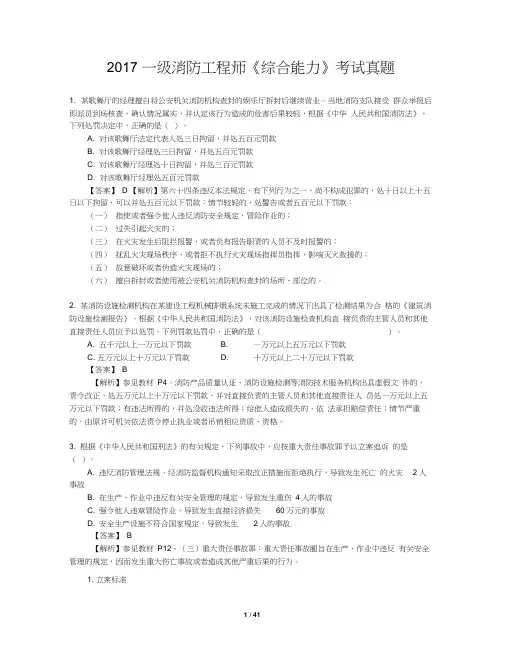 2017一级消防工程师考试《消防安全综合能力》真题及解析