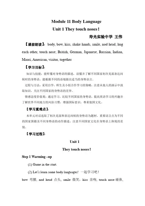 Module 11 Unit 1 教学设计