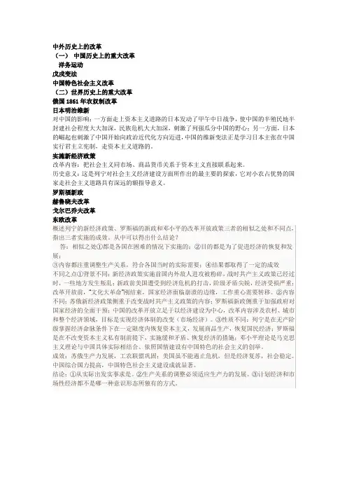 中外历史上的改革